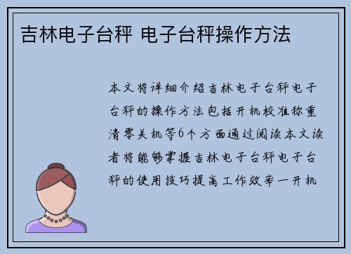 吉林电子台秤 电子台秤操作方法
