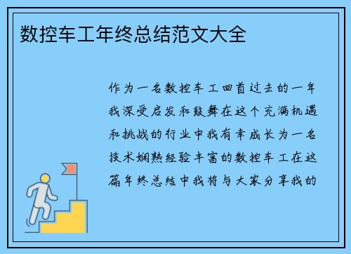 数控车工年终总结范文大全
